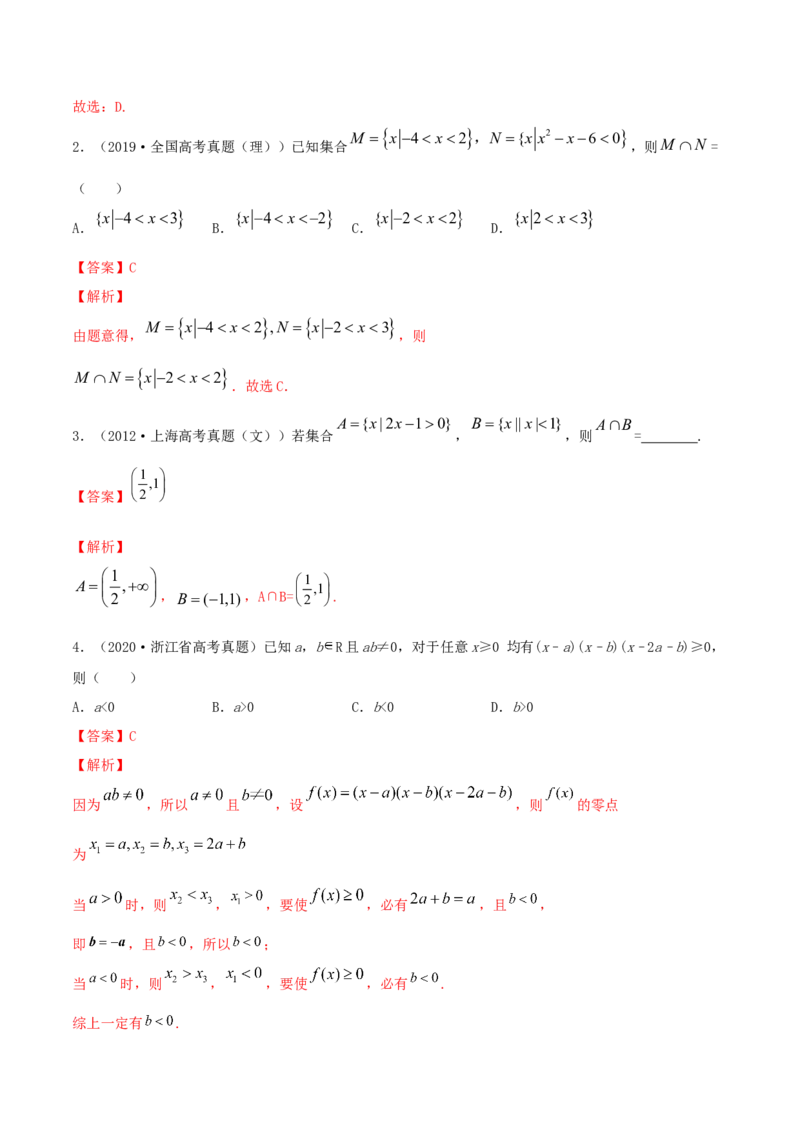 专题2.1不等式的性质及常见不等式解法2022年高考数学一轮复习讲练测（新教材新高考）（练）解析版_02高考数学_新高考复习资料_2022年新高考资料