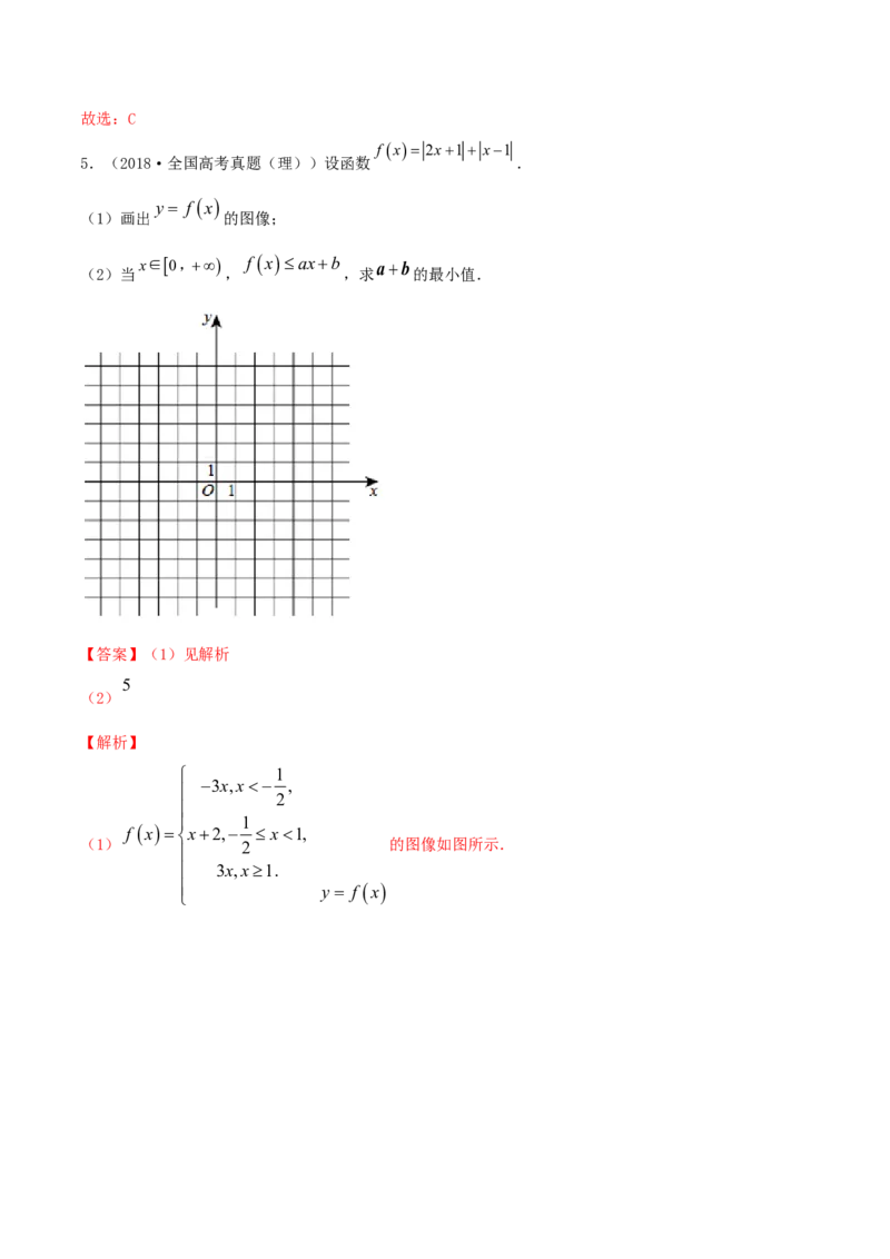 专题2.1不等式的性质及常见不等式解法2022年高考数学一轮复习讲练测（新教材新高考）（练）解析版_02高考数学_新高考复习资料_2022年新高考资料