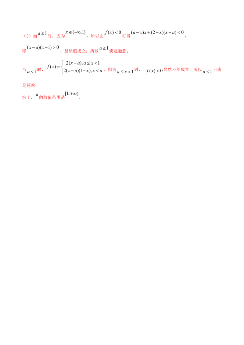 专题2.1不等式的性质及常见不等式解法2022年高考数学一轮复习讲练测（新教材新高考）（练）解析版_02高考数学_新高考复习资料_2022年新高考资料
