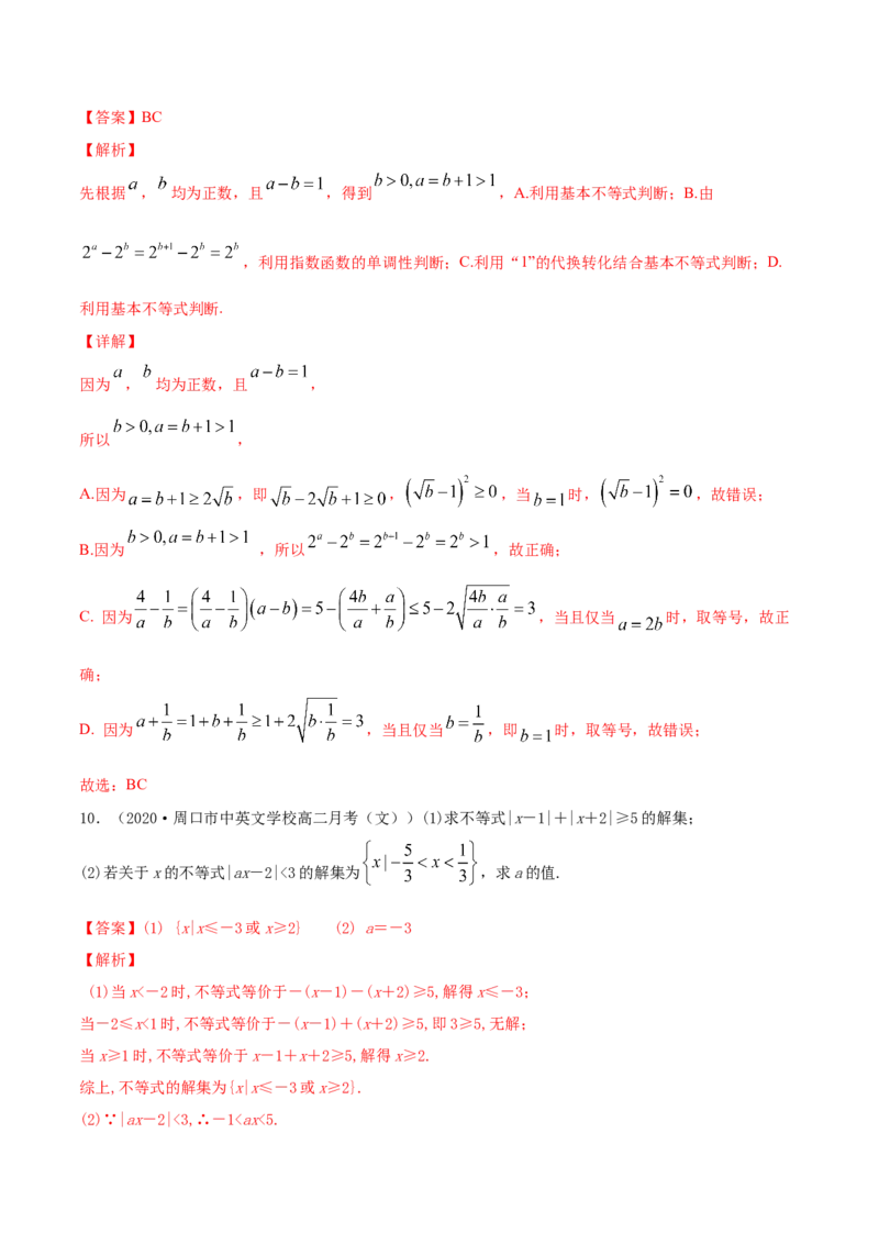 专题2.1不等式的性质及常见不等式解法2022年高考数学一轮复习讲练测（新教材新高考）（练）解析版_02高考数学_新高考复习资料_2022年新高考资料