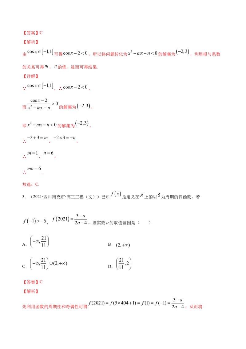 专题2.1不等式的性质及常见不等式解法2022年高考数学一轮复习讲练测（新教材新高考）（练）解析版_02高考数学_新高考复习资料_2022年新高考资料
