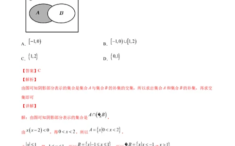 专题2.1不等式的性质及常见不等式解法2022年高考数学一轮复习讲练测（新教材新高考）（练）解析版_02高考数学_新高考复习资料_2022年新高考资料