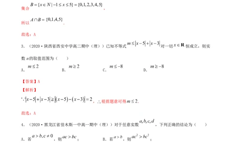 专题2.1不等式的性质及常见不等式解法2022年高考数学一轮复习讲练测（新教材新高考）（练）解析版_02高考数学_新高考复习资料_2022年新高考资料