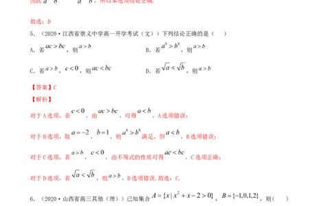 专题2.1不等式的性质及常见不等式解法2022年高考数学一轮复习讲练测（新教材新高考）（练）解析版_02高考数学_新高考复习资料_2022年新高考资料