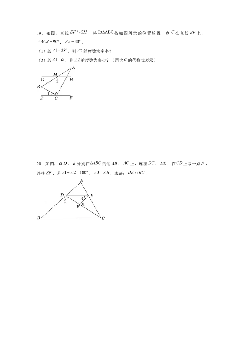 专题7.1平行线证明综合（强化）（原卷版）_北师大初中数学_8上-北师大版初中数学_旧版_06专项讲练