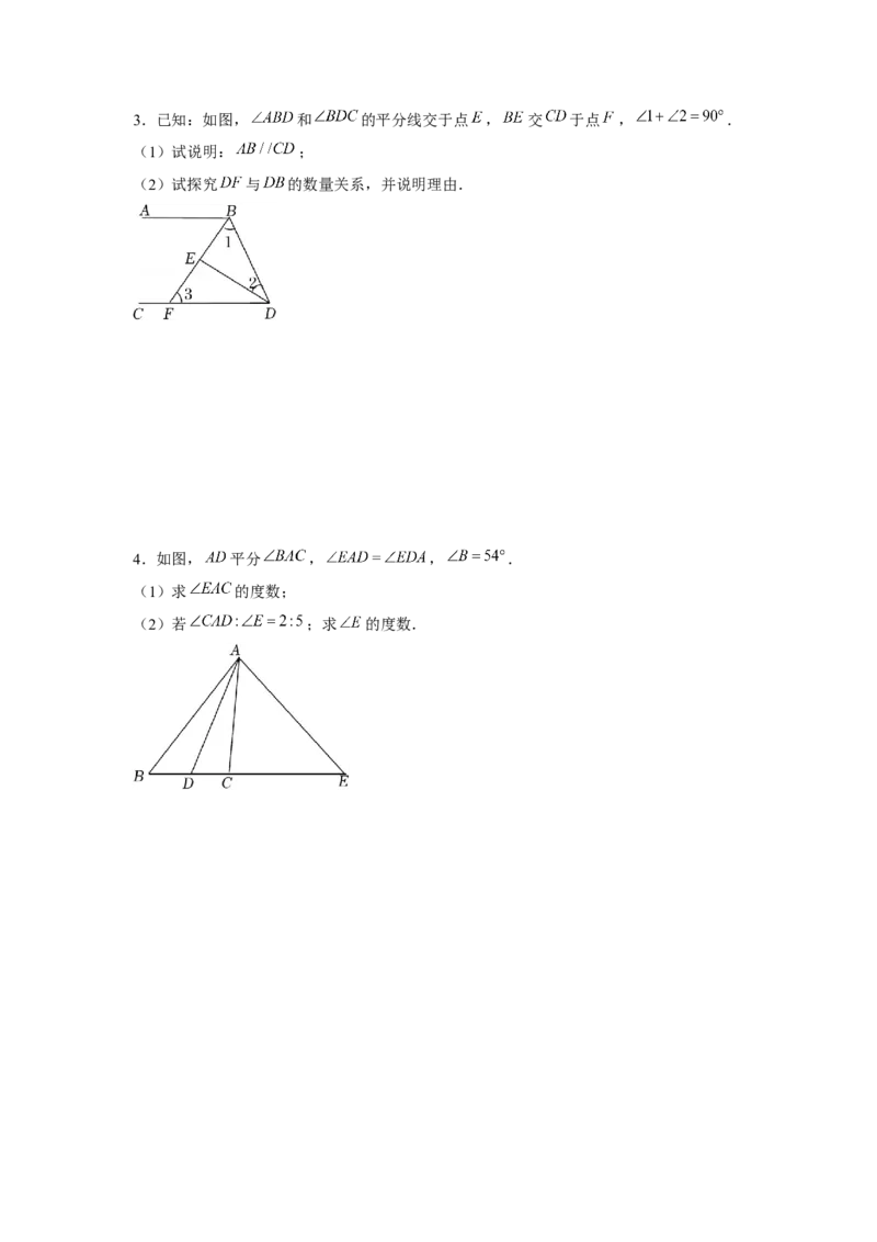 专题7.1平行线证明综合（强化）（原卷版）_北师大初中数学_8上-北师大版初中数学_旧版_06专项讲练