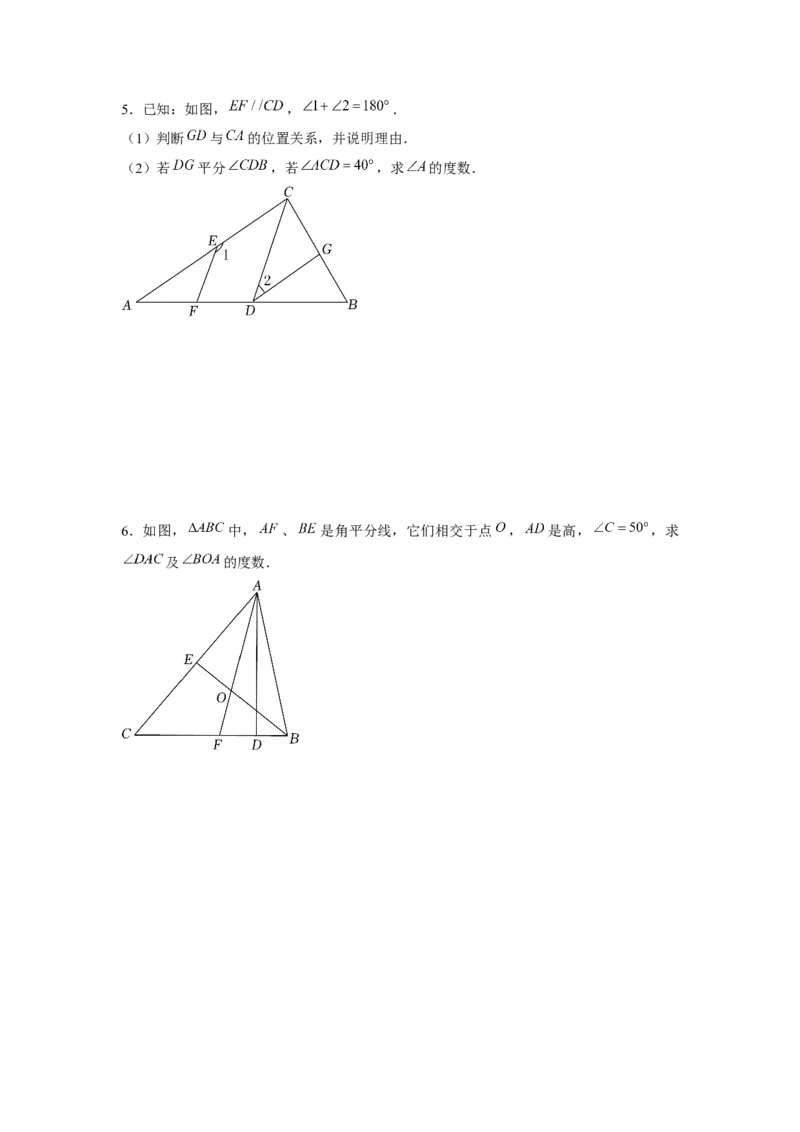 专题7.1平行线证明综合（强化）（原卷版）_北师大初中数学_8上-北师大版初中数学_旧版_06专项讲练