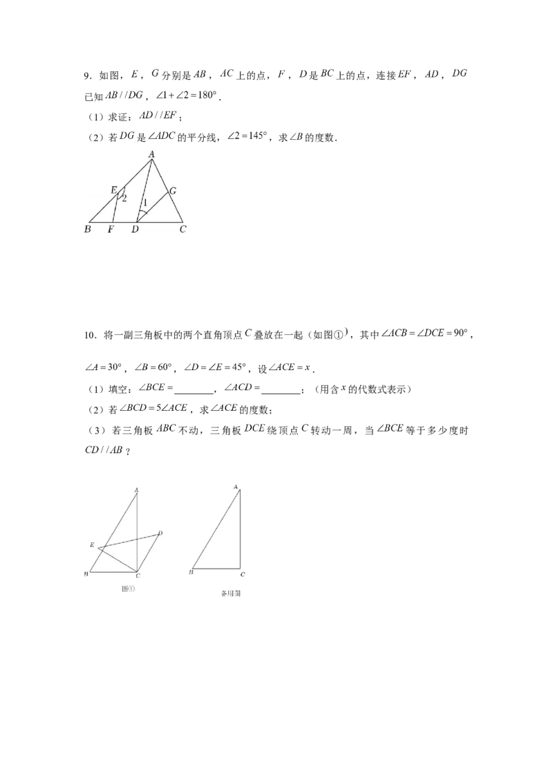专题7.1平行线证明综合（强化）（原卷版）_北师大初中数学_8上-北师大版初中数学_旧版_06专项讲练