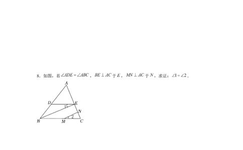 专题7.1平行线证明综合（强化）（原卷版）_北师大初中数学_8上-北师大版初中数学_旧版_06专项讲练