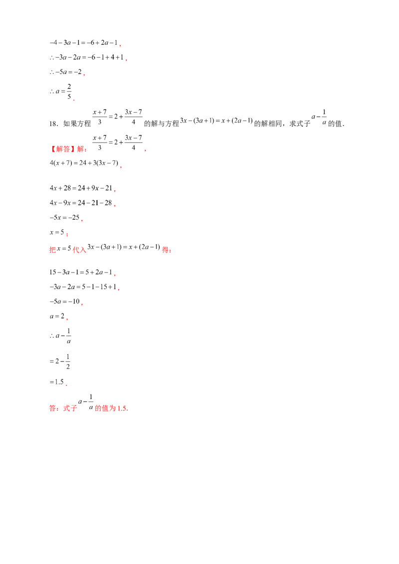 专题25同解一元一次方程（解析版）_北师大初中数学_7上-北师大版初中数学_7上-初中数学北师大（旧版）赠送_06专项讲练
