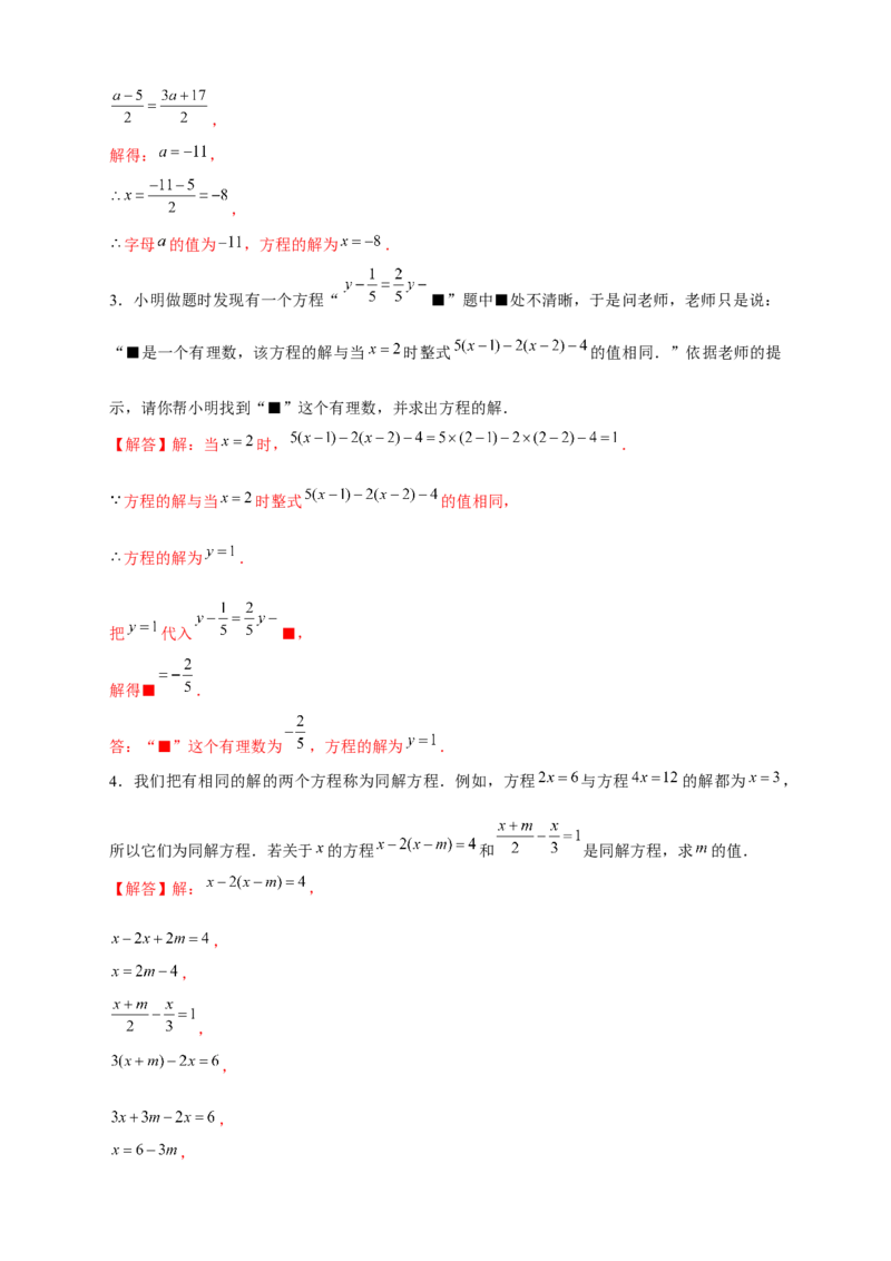 专题25同解一元一次方程（解析版）_北师大初中数学_7上-北师大版初中数学_7上-初中数学北师大（旧版）赠送_06专项讲练