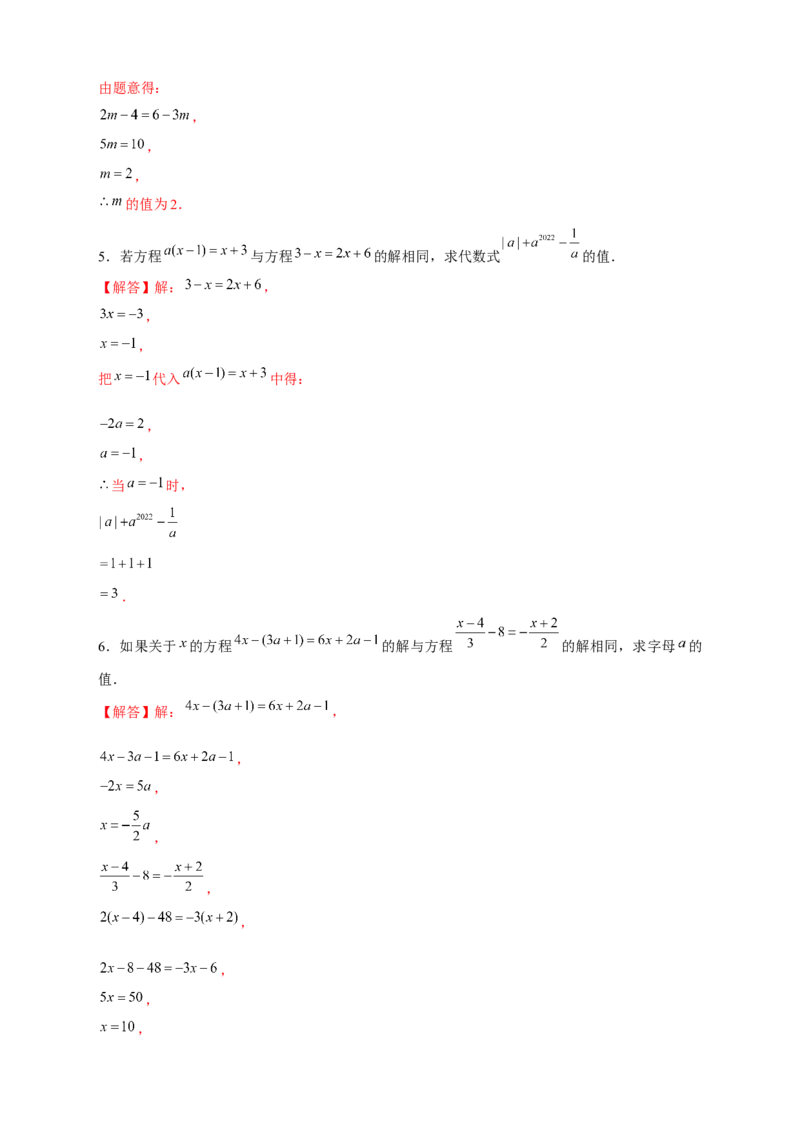 专题25同解一元一次方程（解析版）_北师大初中数学_7上-北师大版初中数学_7上-初中数学北师大（旧版）赠送_06专项讲练