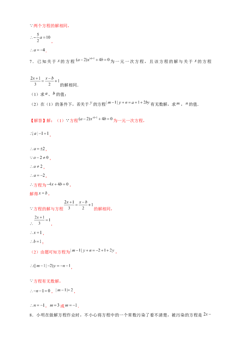 专题25同解一元一次方程（解析版）_北师大初中数学_7上-北师大版初中数学_7上-初中数学北师大（旧版）赠送_06专项讲练