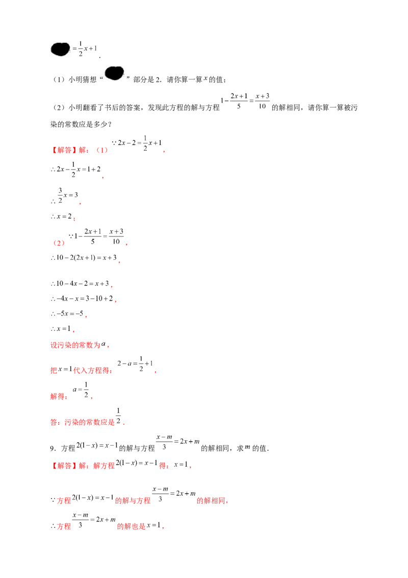专题25同解一元一次方程（解析版）_北师大初中数学_7上-北师大版初中数学_7上-初中数学北师大（旧版）赠送_06专项讲练