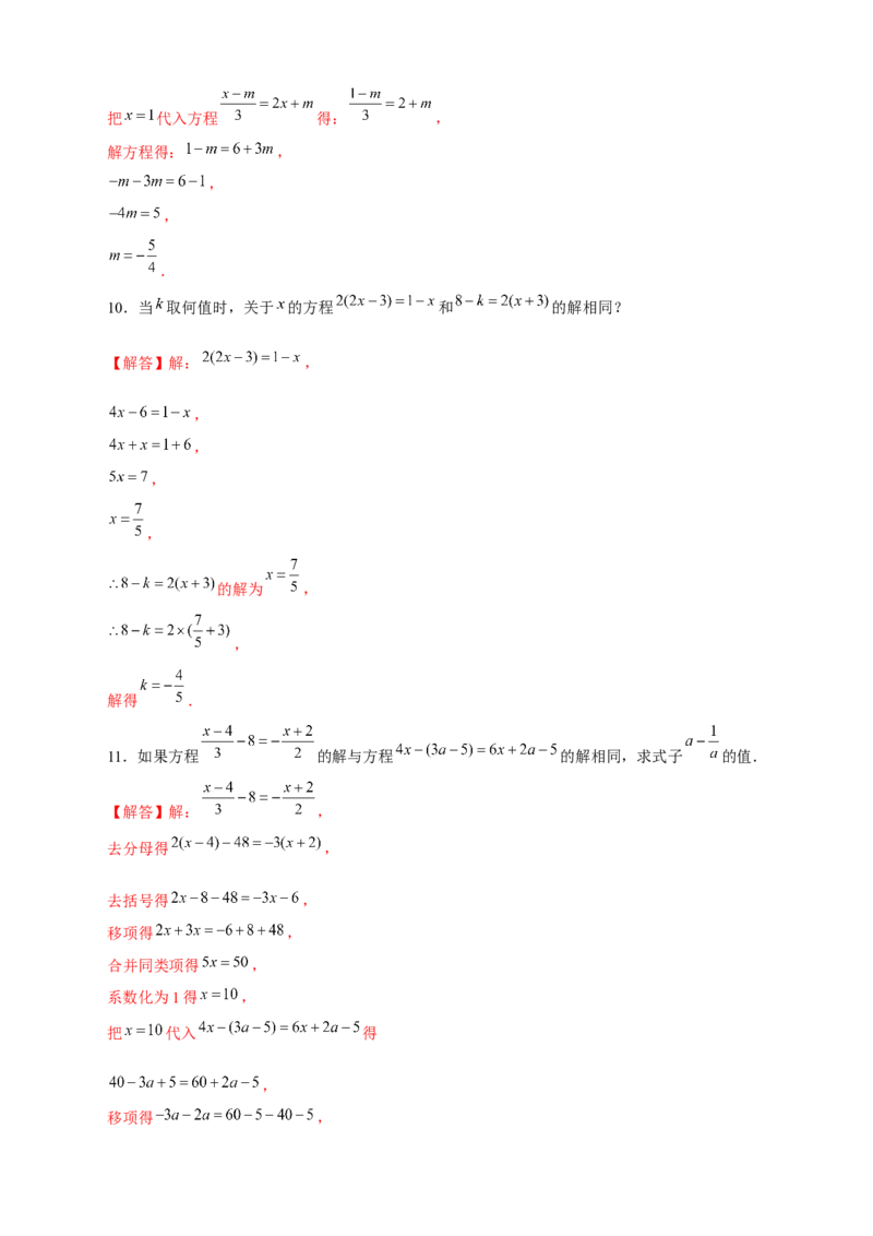 专题25同解一元一次方程（解析版）_北师大初中数学_7上-北师大版初中数学_7上-初中数学北师大（旧版）赠送_06专项讲练