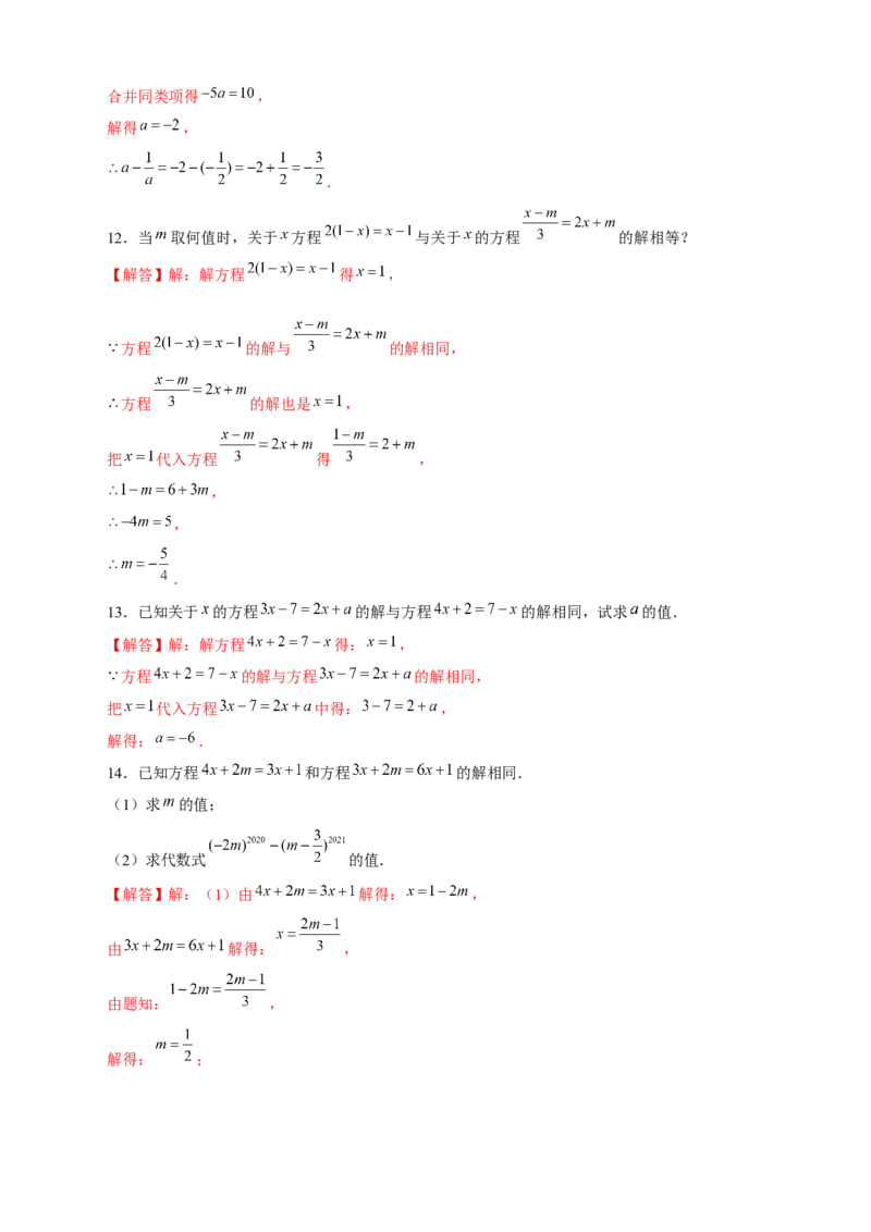 专题25同解一元一次方程（解析版）_北师大初中数学_7上-北师大版初中数学_7上-初中数学北师大（旧版）赠送_06专项讲练