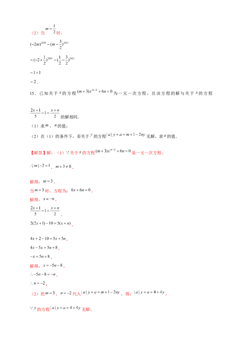 专题25同解一元一次方程（解析版）_北师大初中数学_7上-北师大版初中数学_7上-初中数学北师大（旧版）赠送_06专项讲练