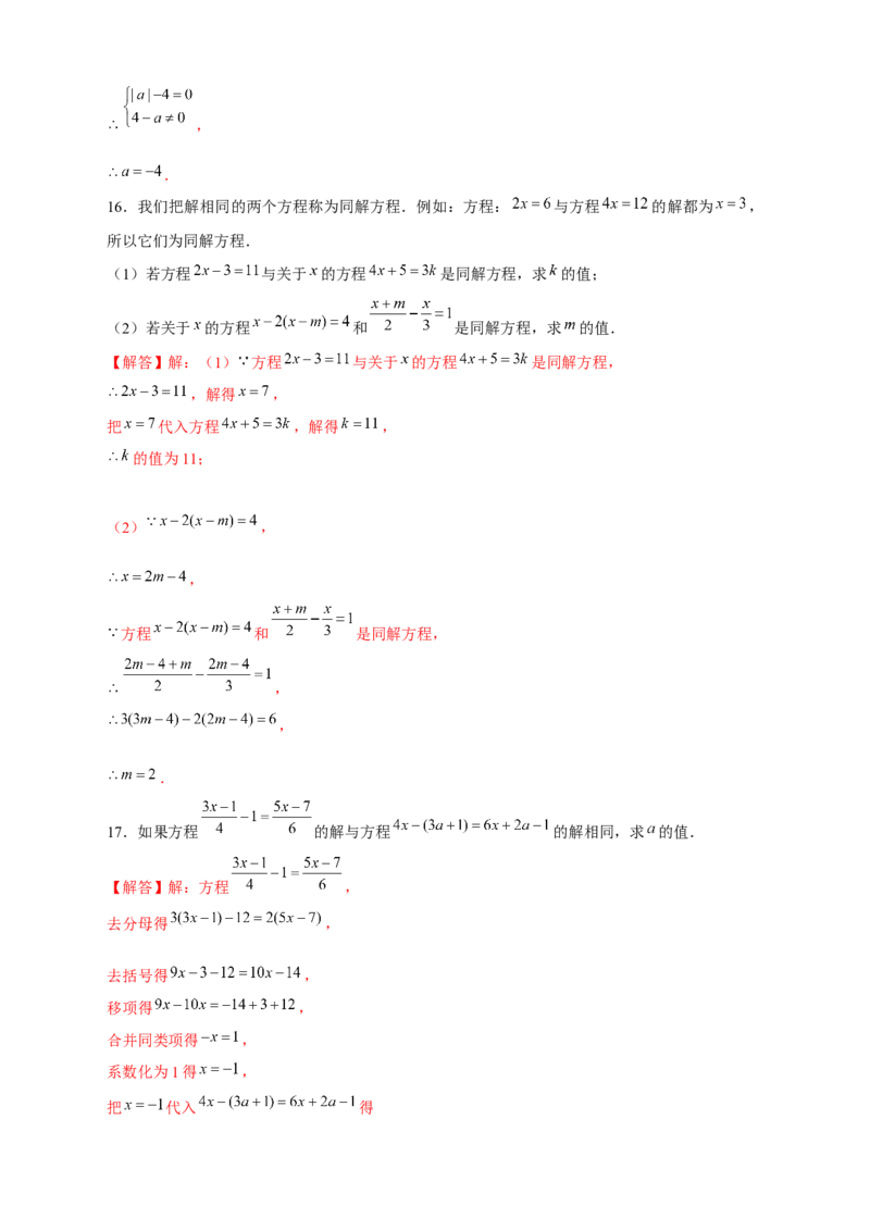 专题25同解一元一次方程（解析版）_北师大初中数学_7上-北师大版初中数学_7上-初中数学北师大（旧版）赠送_06专项讲练