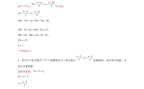 专题25同解一元一次方程（解析版）_北师大初中数学_7上-北师大版初中数学_7上-初中数学北师大（旧版）赠送_06专项讲练