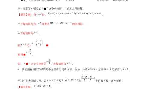 专题25同解一元一次方程（解析版）_北师大初中数学_7上-北师大版初中数学_7上-初中数学北师大（旧版）赠送_06专项讲练