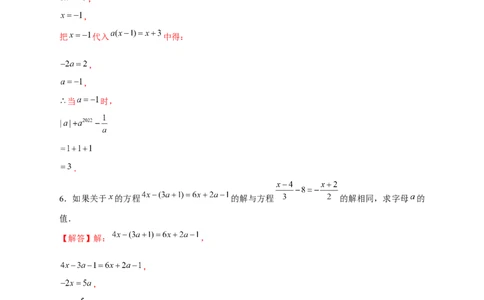 专题25同解一元一次方程（解析版）_北师大初中数学_7上-北师大版初中数学_7上-初中数学北师大（旧版）赠送_06专项讲练