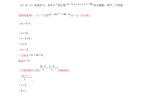 专题25同解一元一次方程（解析版）_北师大初中数学_7上-北师大版初中数学_7上-初中数学北师大（旧版）赠送_06专项讲练