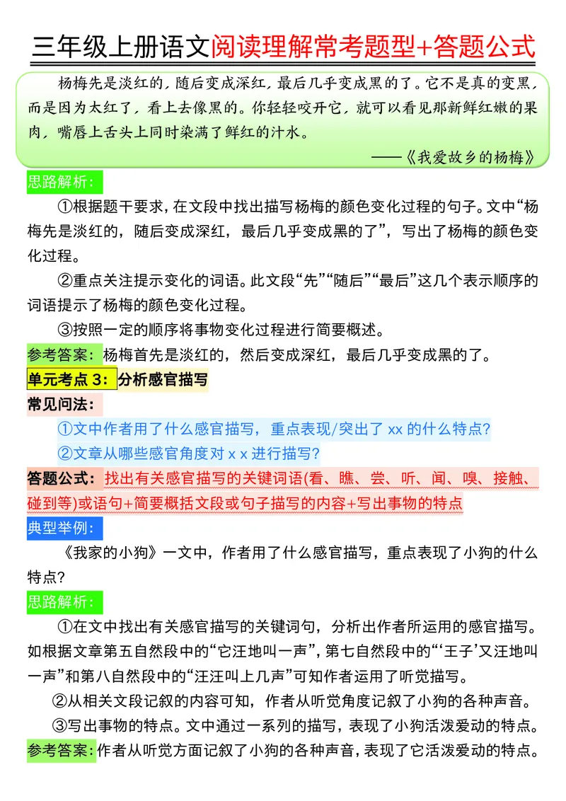 0826三年级上册语文阅读理解常考题型+答题公式输出_小学1-6年级常用的上册资源汇总_三年级上册资料(1)