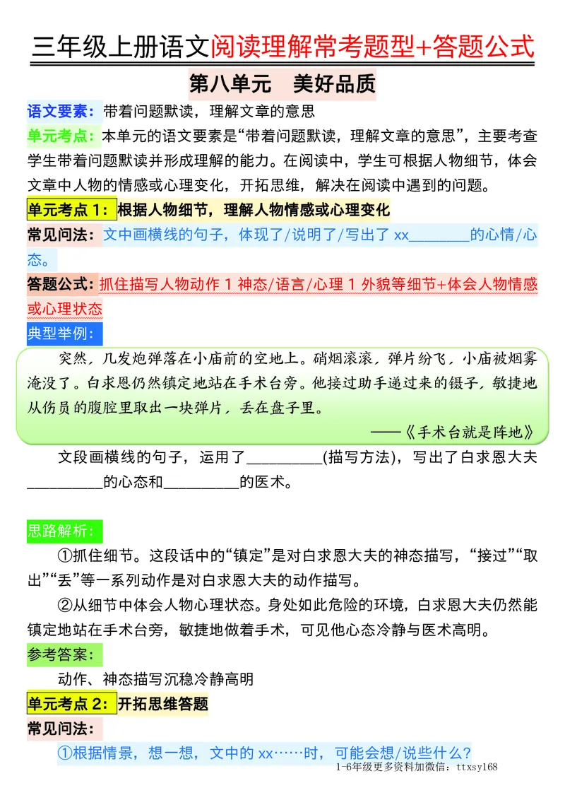 0826三年级上册语文阅读理解常考题型+答题公式输出_小学1-6年级常用的上册资源汇总_三年级上册资料(1)