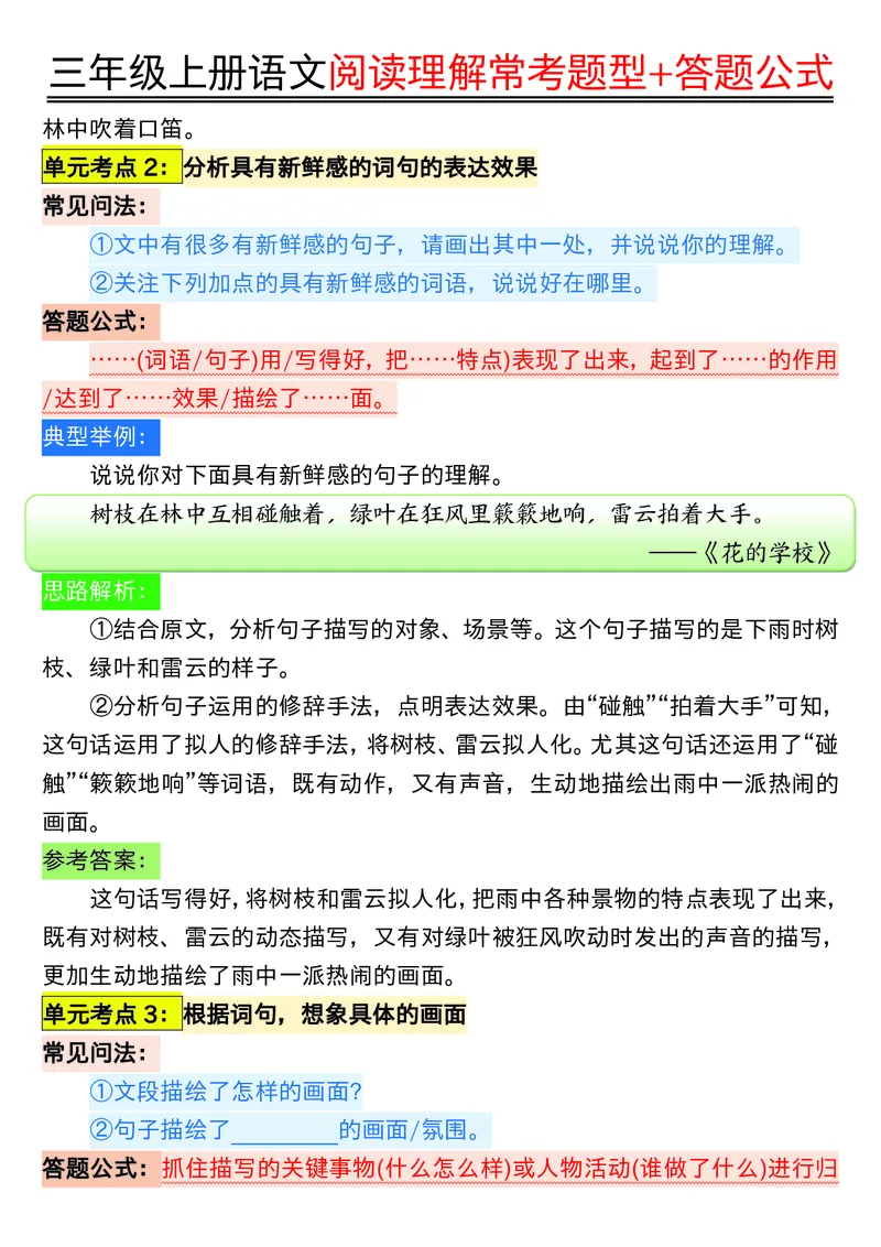 0826三年级上册语文阅读理解常考题型+答题公式输出_小学1-6年级常用的上册资源汇总_三年级上册资料(1)