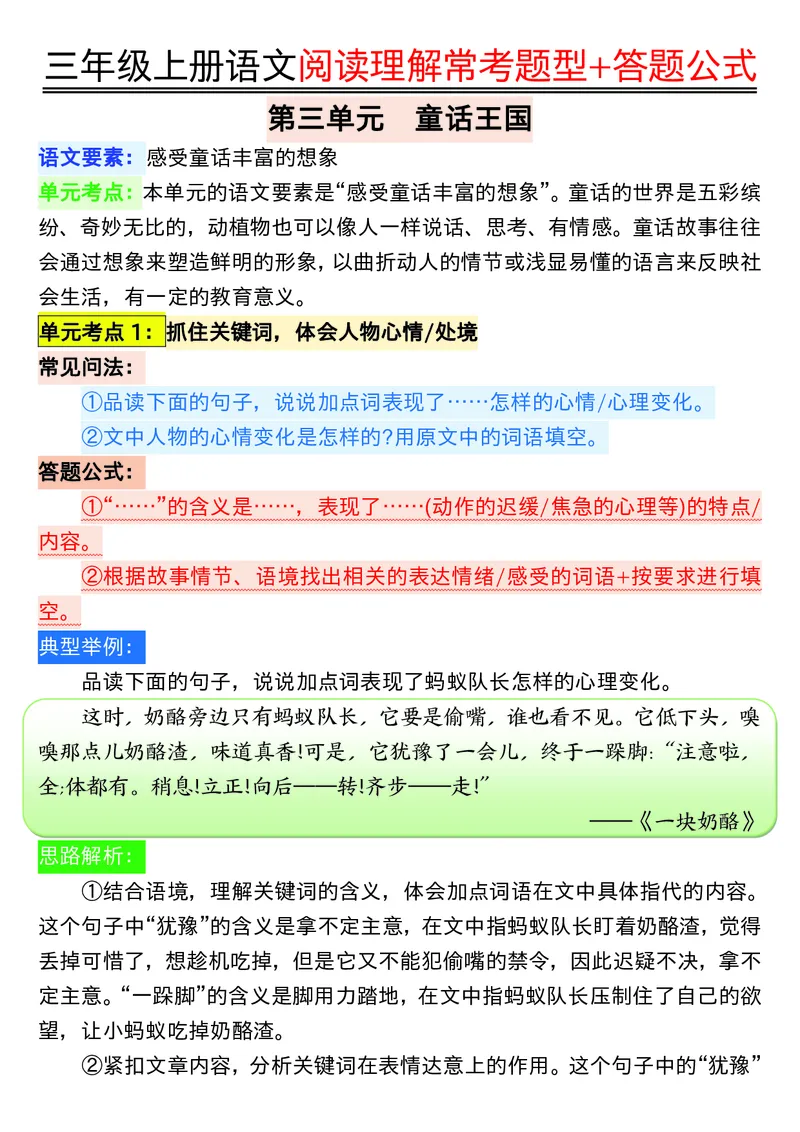 0826三年级上册语文阅读理解常考题型+答题公式输出_小学1-6年级常用的上册资源汇总_三年级上册资料(1)