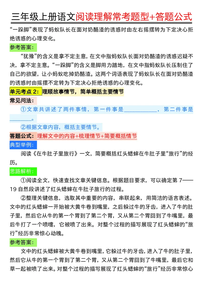 0826三年级上册语文阅读理解常考题型+答题公式输出_小学1-6年级常用的上册资源汇总_三年级上册资料(1)