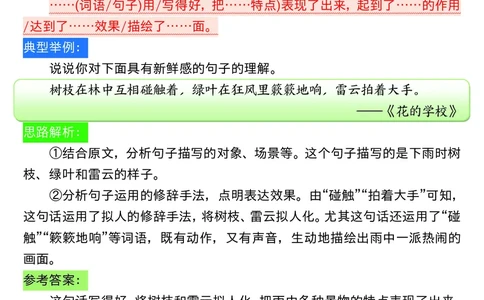 0826三年级上册语文阅读理解常考题型+答题公式输出_小学1-6年级常用的上册资源汇总_三年级上册资料(1)