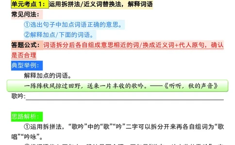 0826三年级上册语文阅读理解常考题型+答题公式输出_小学1-6年级常用的上册资源汇总_三年级上册资料(1)