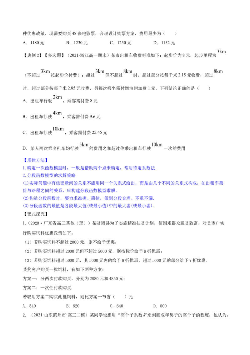专题3.9函数的实际应用2022年高考数学一轮复习讲练测（新教材新高考）（讲）原卷版_02高考数学_新高考复习资料_2022年新高考资料