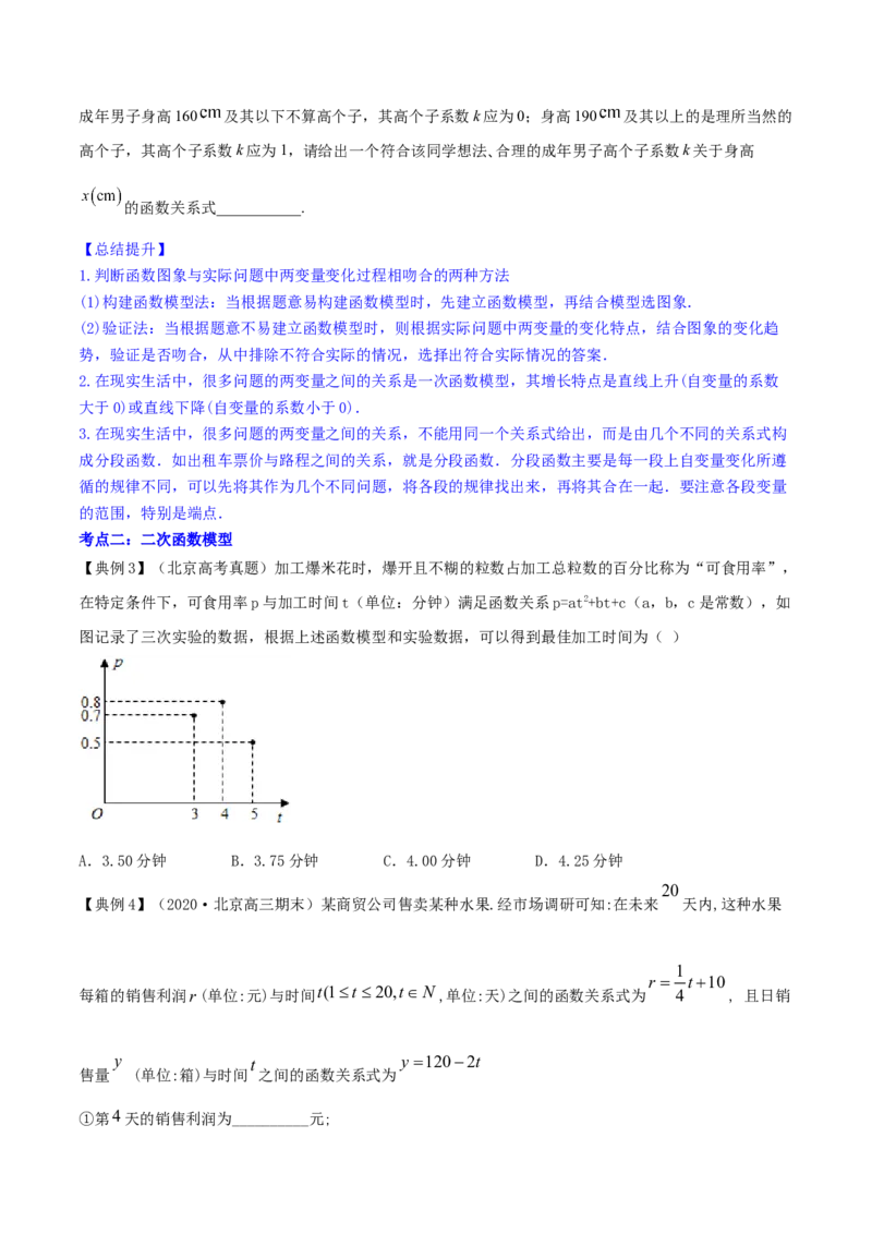 专题3.9函数的实际应用2022年高考数学一轮复习讲练测（新教材新高考）（讲）原卷版_02高考数学_新高考复习资料_2022年新高考资料