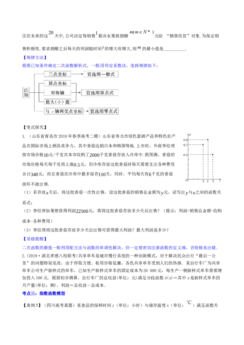 专题3.9函数的实际应用2022年高考数学一轮复习讲练测（新教材新高考）（讲）原卷版_02高考数学_新高考复习资料_2022年新高考资料