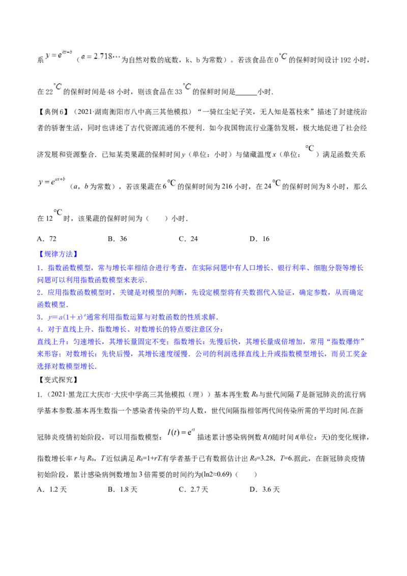 专题3.9函数的实际应用2022年高考数学一轮复习讲练测（新教材新高考）（讲）原卷版_02高考数学_新高考复习资料_2022年新高考资料