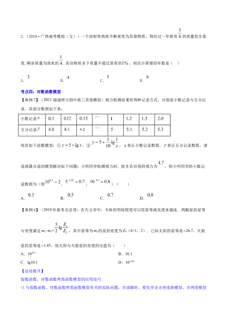 专题3.9函数的实际应用2022年高考数学一轮复习讲练测（新教材新高考）（讲）原卷版_02高考数学_新高考复习资料_2022年新高考资料