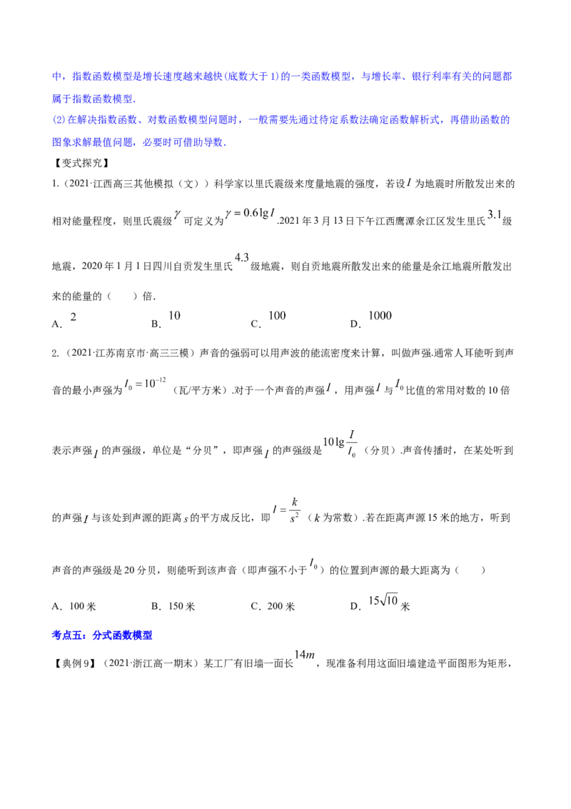 专题3.9函数的实际应用2022年高考数学一轮复习讲练测（新教材新高考）（讲）原卷版_02高考数学_新高考复习资料_2022年新高考资料