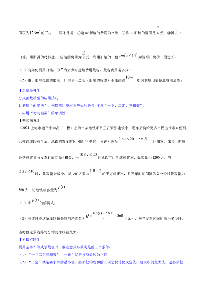 专题3.9函数的实际应用2022年高考数学一轮复习讲练测（新教材新高考）（讲）原卷版_02高考数学_新高考复习资料_2022年新高考资料