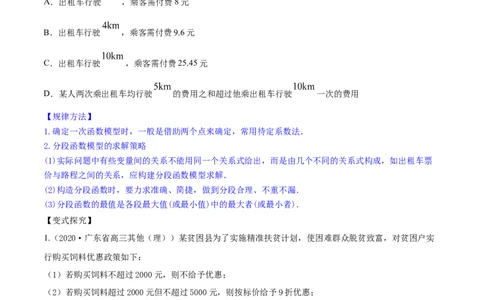 专题3.9函数的实际应用2022年高考数学一轮复习讲练测（新教材新高考）（讲）原卷版_02高考数学_新高考复习资料_2022年新高考资料