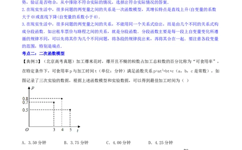 专题3.9函数的实际应用2022年高考数学一轮复习讲练测（新教材新高考）（讲）原卷版_02高考数学_新高考复习资料_2022年新高考资料