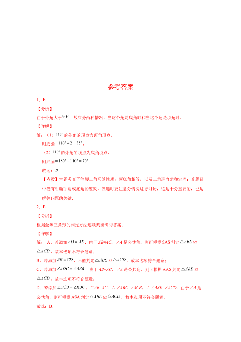 专题1.3等腰三角形（巩固篇）（专项练习）-八年级数学下册基础知识专项讲练（北师大版）_北师大初中数学_8下-北师大版初中数学_旧版-可参考_05习题试卷_1课时练习_同步练习（第3套）