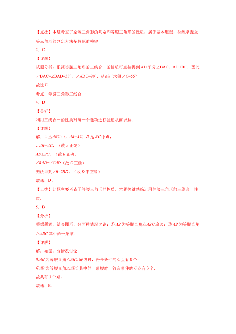 专题1.3等腰三角形（巩固篇）（专项练习）-八年级数学下册基础知识专项讲练（北师大版）_北师大初中数学_8下-北师大版初中数学_旧版-可参考_05习题试卷_1课时练习_同步练习（第3套）