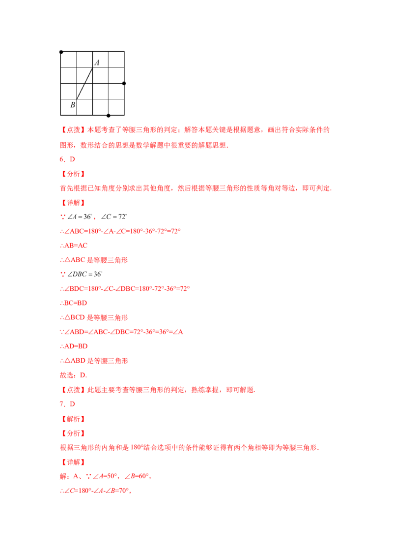 专题1.3等腰三角形（巩固篇）（专项练习）-八年级数学下册基础知识专项讲练（北师大版）_北师大初中数学_8下-北师大版初中数学_旧版-可参考_05习题试卷_1课时练习_同步练习（第3套）