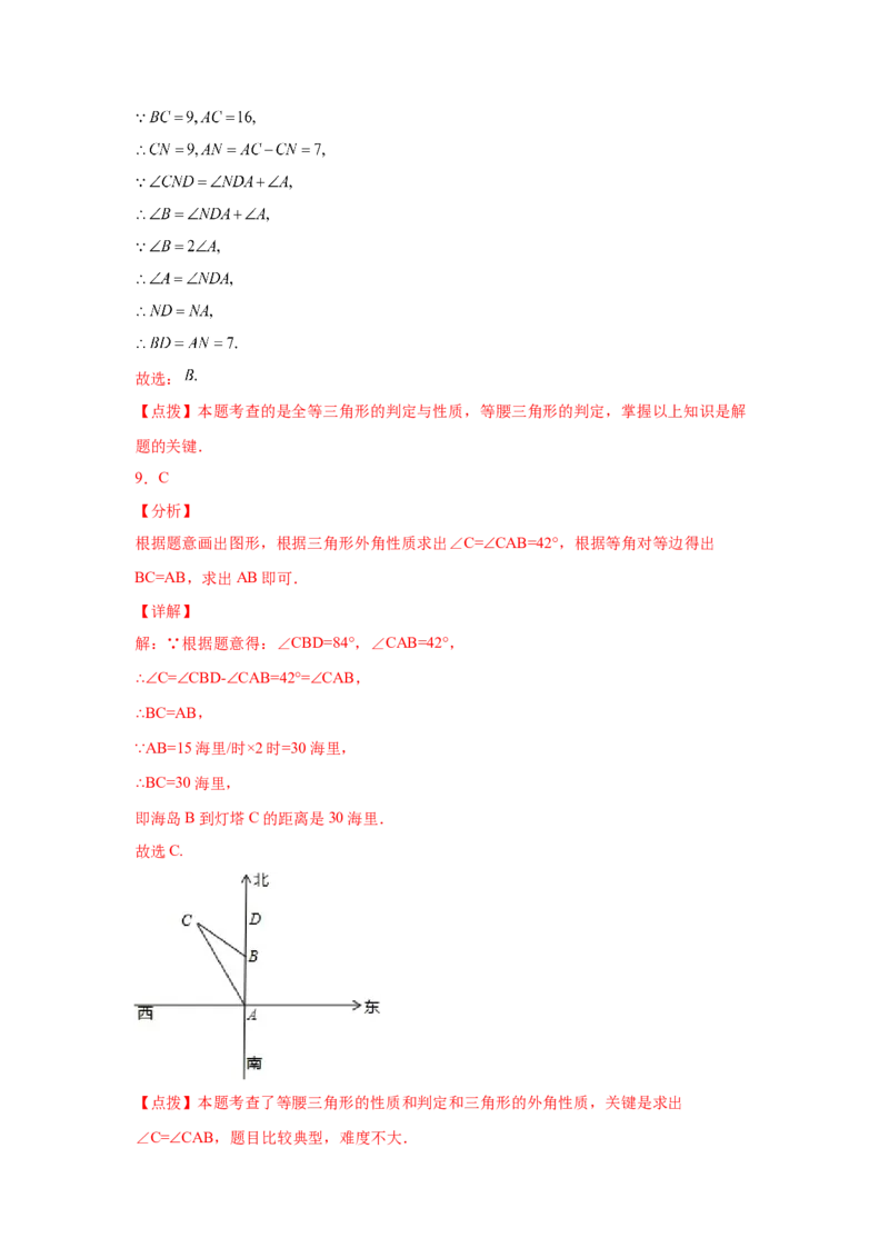 专题1.3等腰三角形（巩固篇）（专项练习）-八年级数学下册基础知识专项讲练（北师大版）_北师大初中数学_8下-北师大版初中数学_旧版-可参考_05习题试卷_1课时练习_同步练习（第3套）
