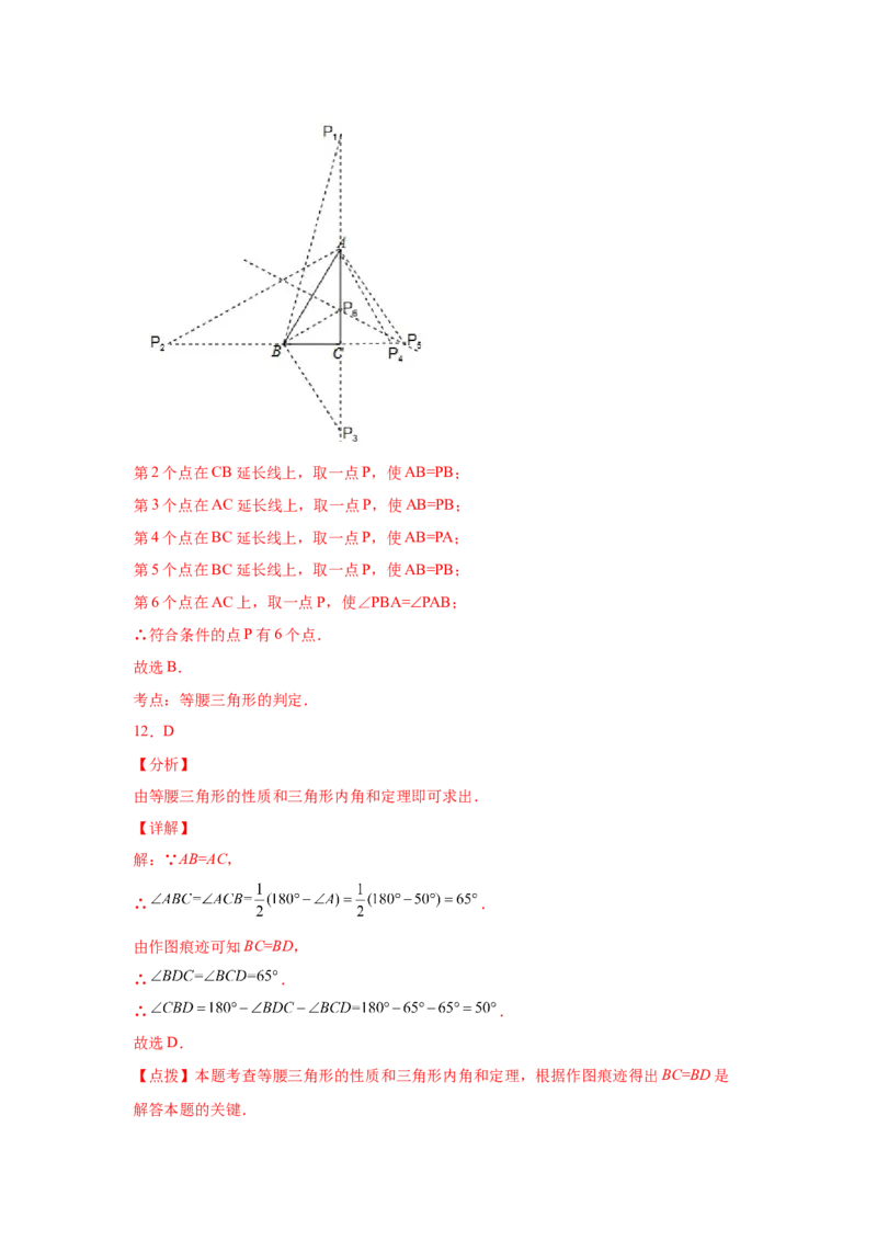 专题1.3等腰三角形（巩固篇）（专项练习）-八年级数学下册基础知识专项讲练（北师大版）_北师大初中数学_8下-北师大版初中数学_旧版-可参考_05习题试卷_1课时练习_同步练习（第3套）