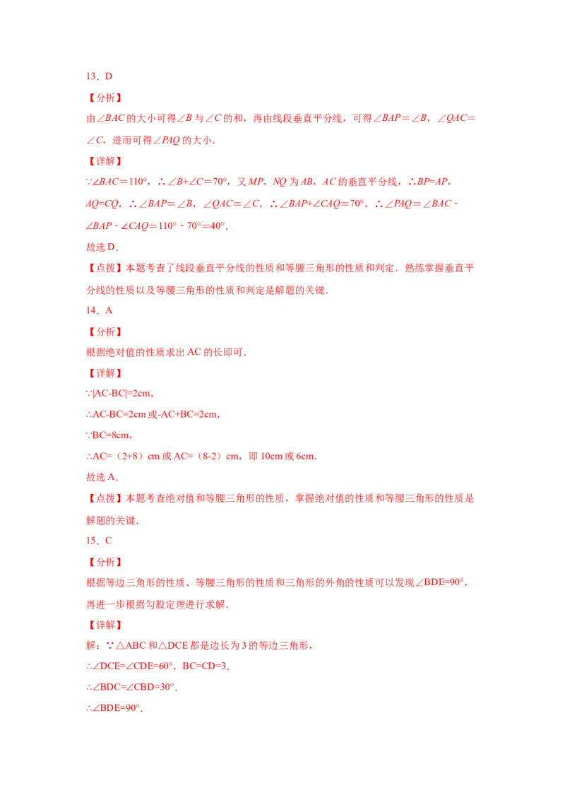 专题1.3等腰三角形（巩固篇）（专项练习）-八年级数学下册基础知识专项讲练（北师大版）_北师大初中数学_8下-北师大版初中数学_旧版-可参考_05习题试卷_1课时练习_同步练习（第3套）