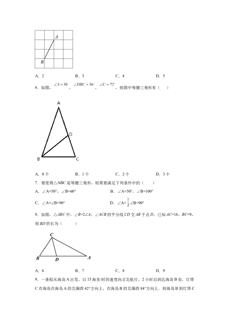 专题1.3等腰三角形（巩固篇）（专项练习）-八年级数学下册基础知识专项讲练（北师大版）_北师大初中数学_8下-北师大版初中数学_旧版-可参考_05习题试卷_1课时练习_同步练习（第3套）