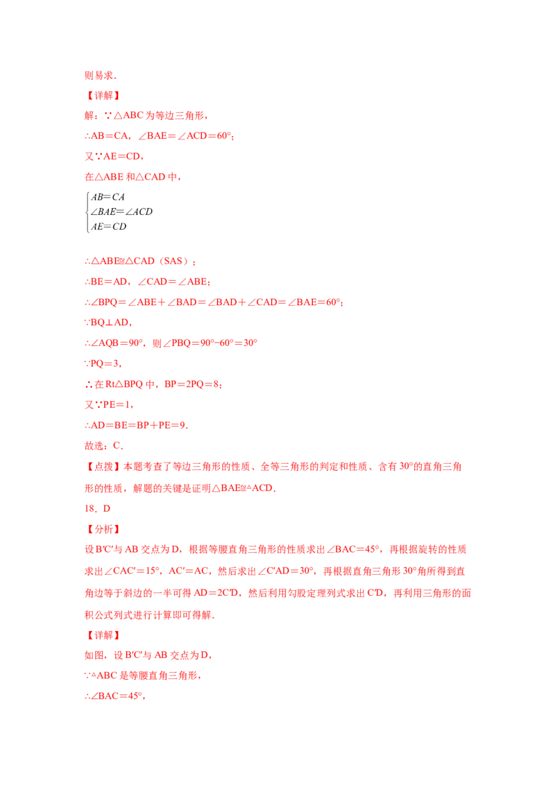 专题1.3等腰三角形（巩固篇）（专项练习）-八年级数学下册基础知识专项讲练（北师大版）_北师大初中数学_8下-北师大版初中数学_旧版-可参考_05习题试卷_1课时练习_同步练习（第3套）